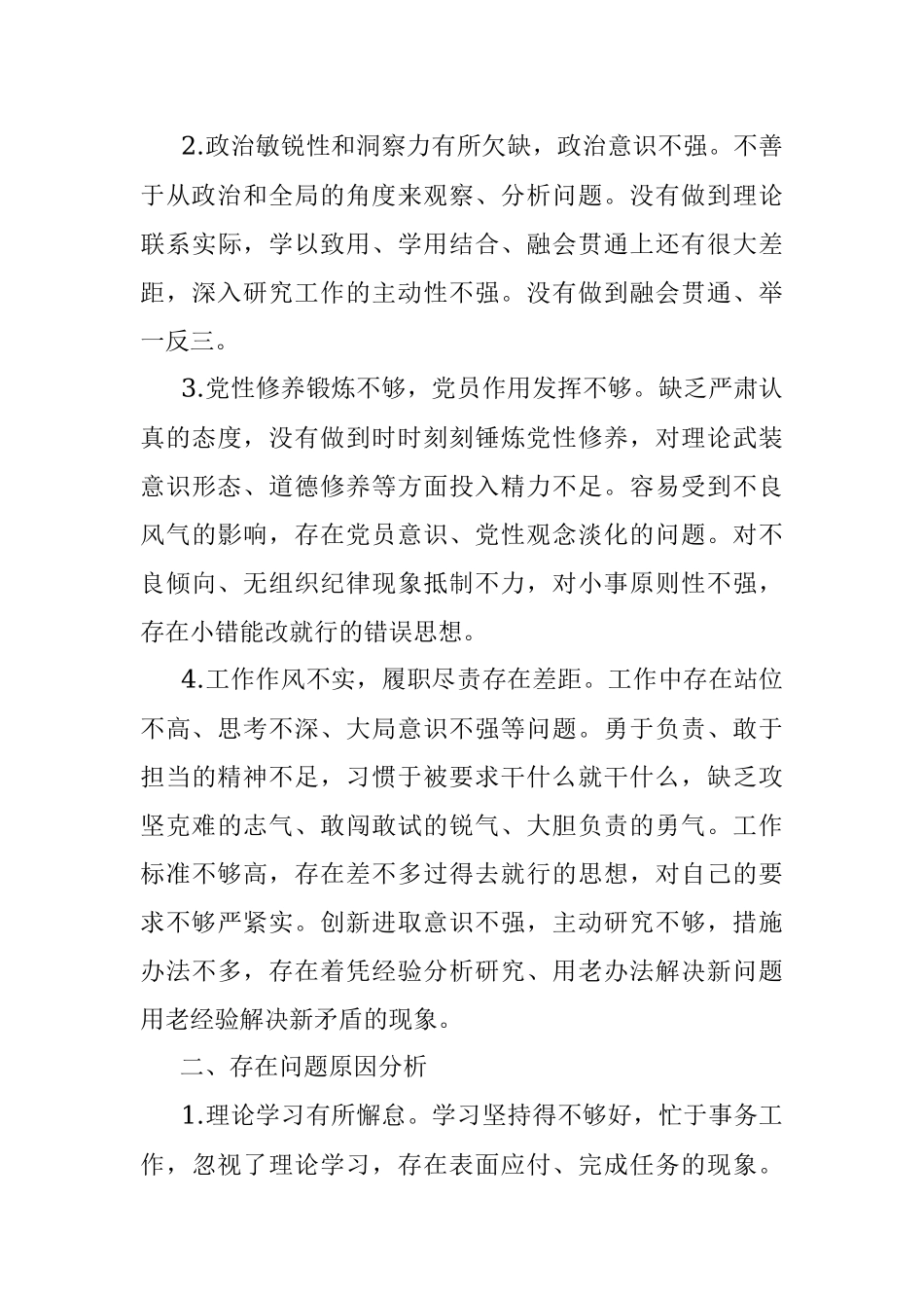 2020年度组织生活会发言提纲.docx_第2页