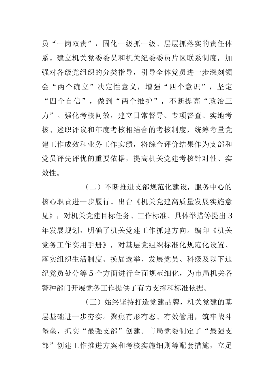 2022年基层公安机关党组织建设调研报告.docx_第2页