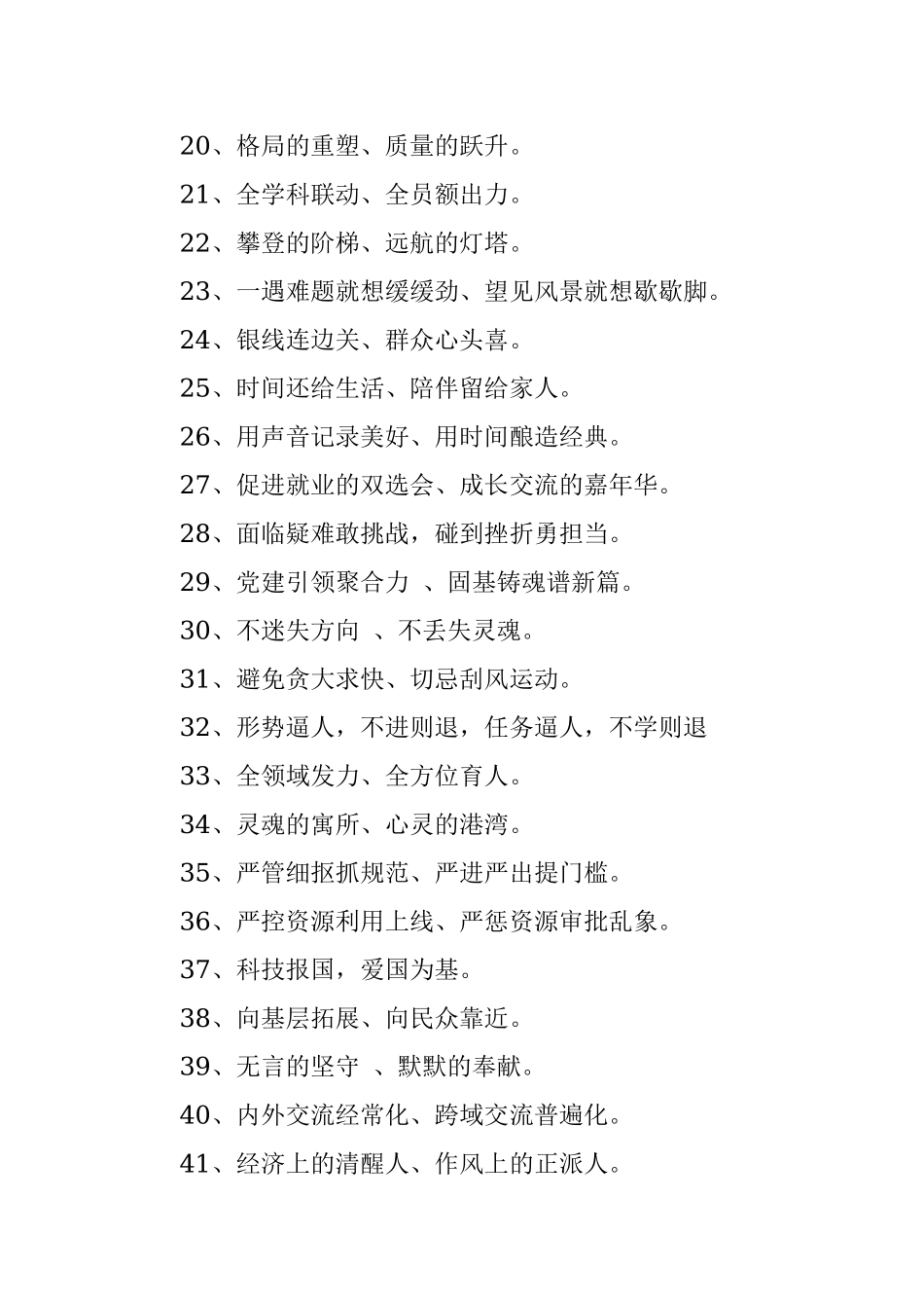 100条主题教育精彩对偶句.docx_第2页