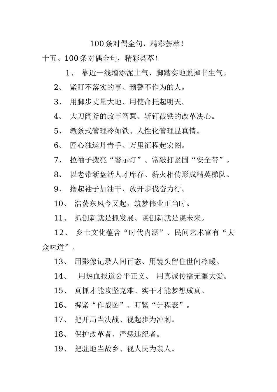 100条对偶金句精彩荟萃！.docx_第1页