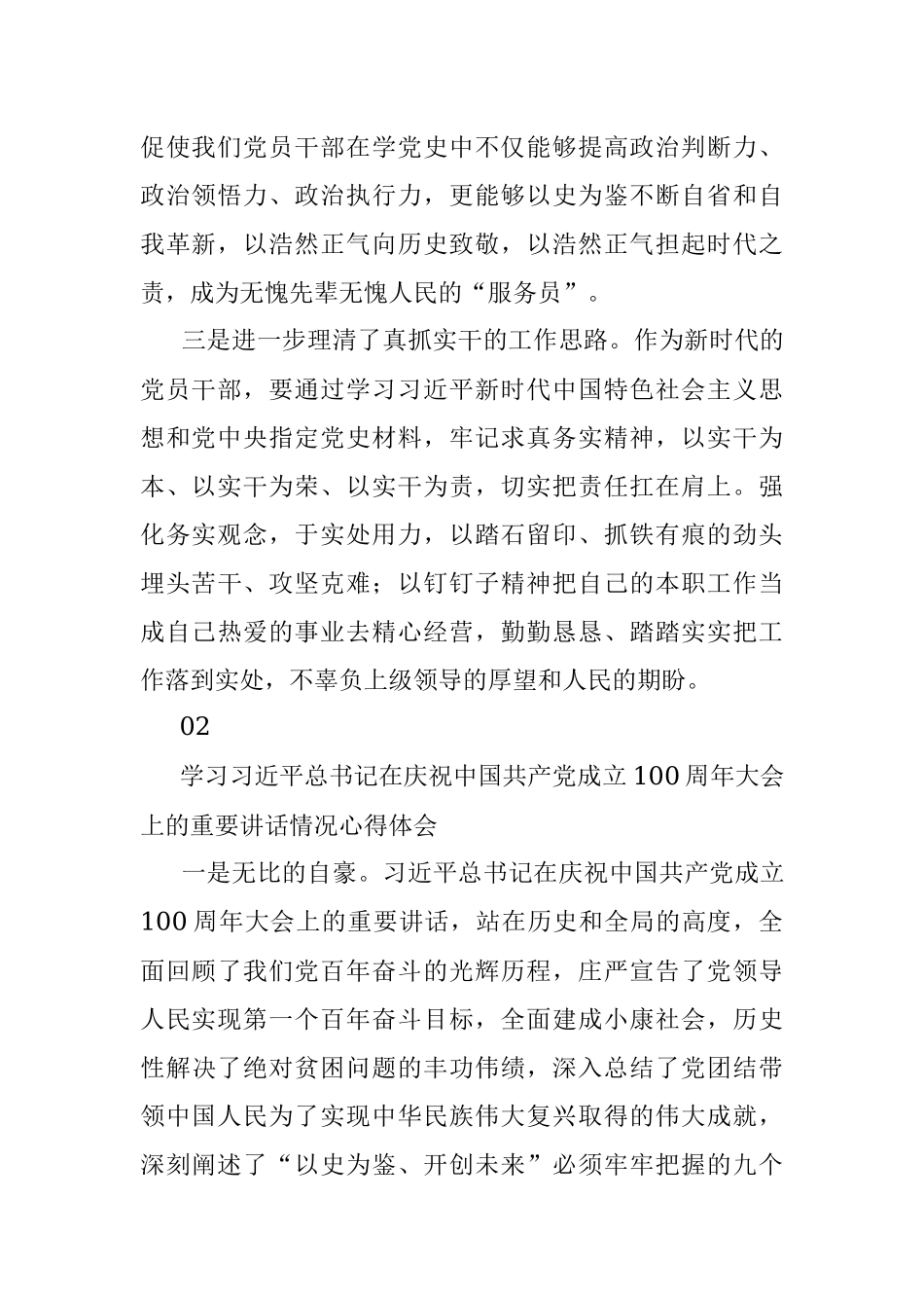 2021年专题组织生活会学习心得体会集锦（19条）.docx_第2页