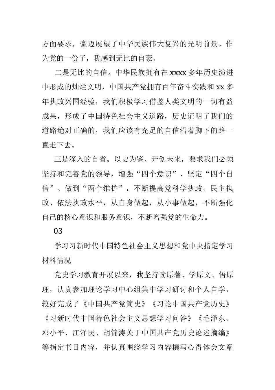 2021年专题组织生活会学习心得体会集锦（19条）.docx_第3页