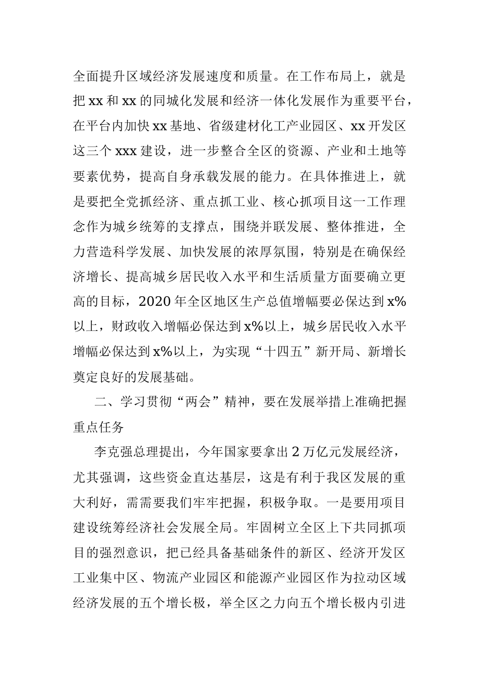 2020年全国两会学习研讨发言、心得体会参考素材.docx_第2页