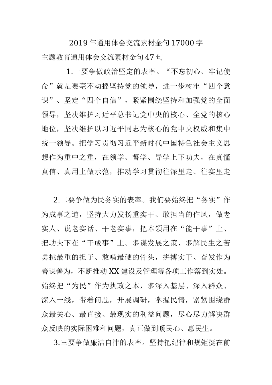 2019年通用体会交流素材金句17000字.docx_第1页