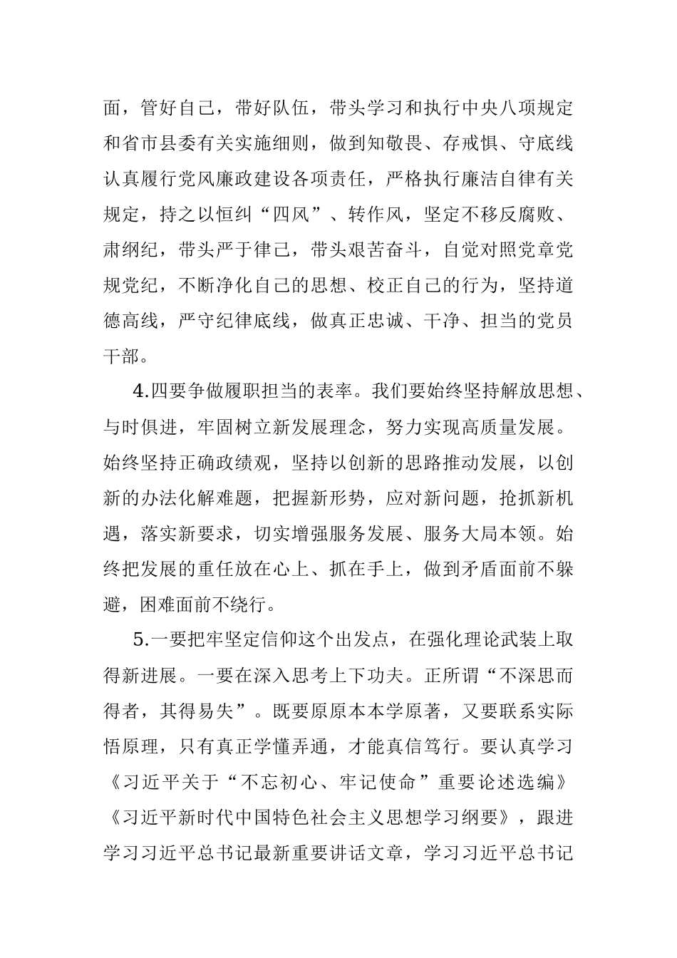 2019年通用体会交流素材金句17000字.docx_第2页