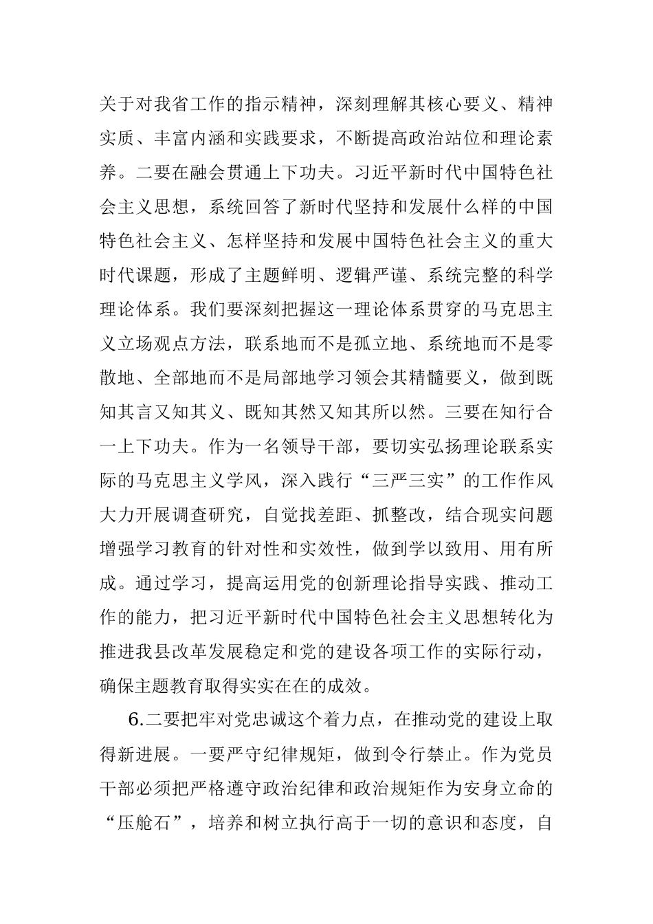 2019年通用体会交流素材金句17000字.docx_第3页