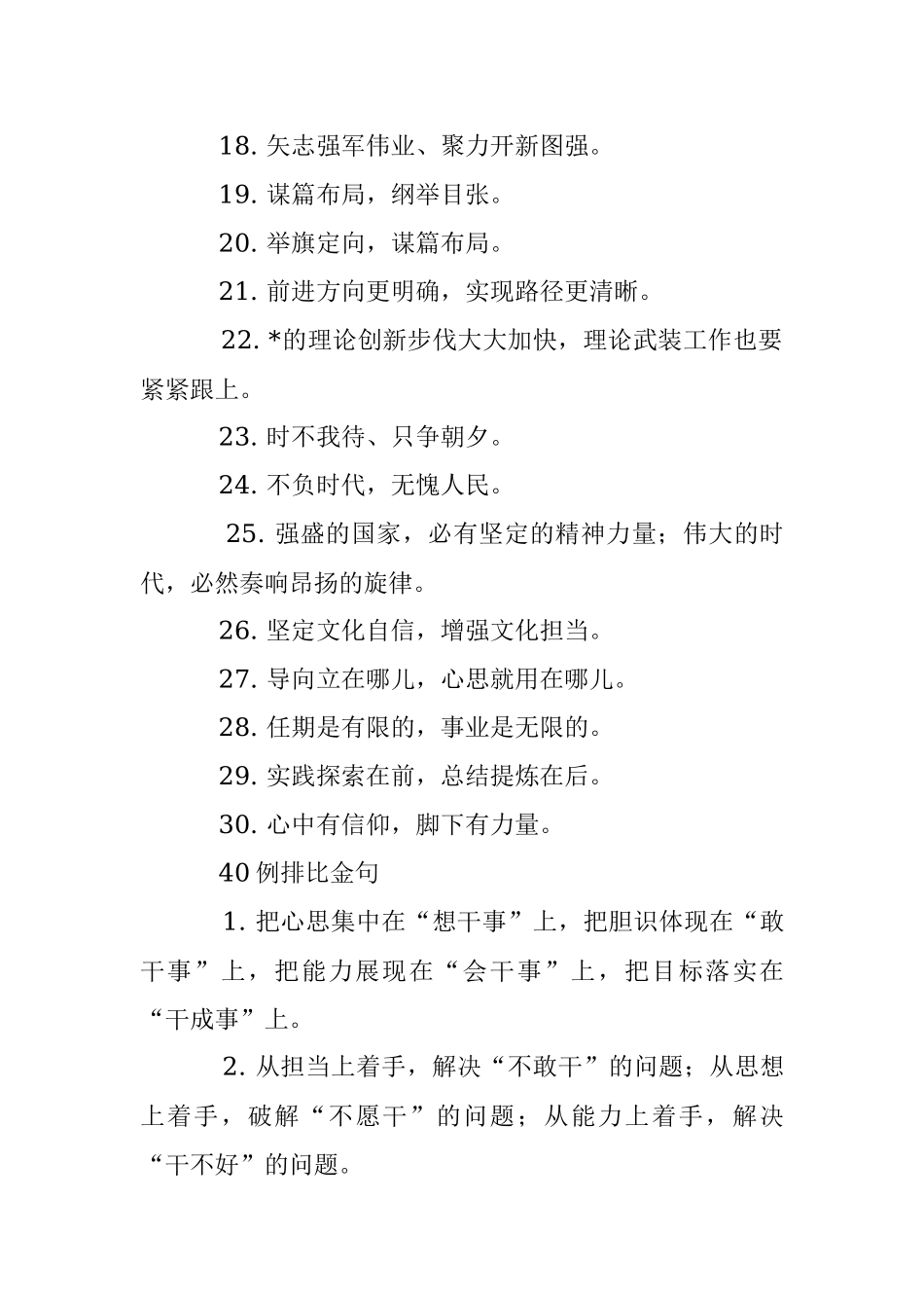 30组经典过渡句 40例排比金句.docx_第2页