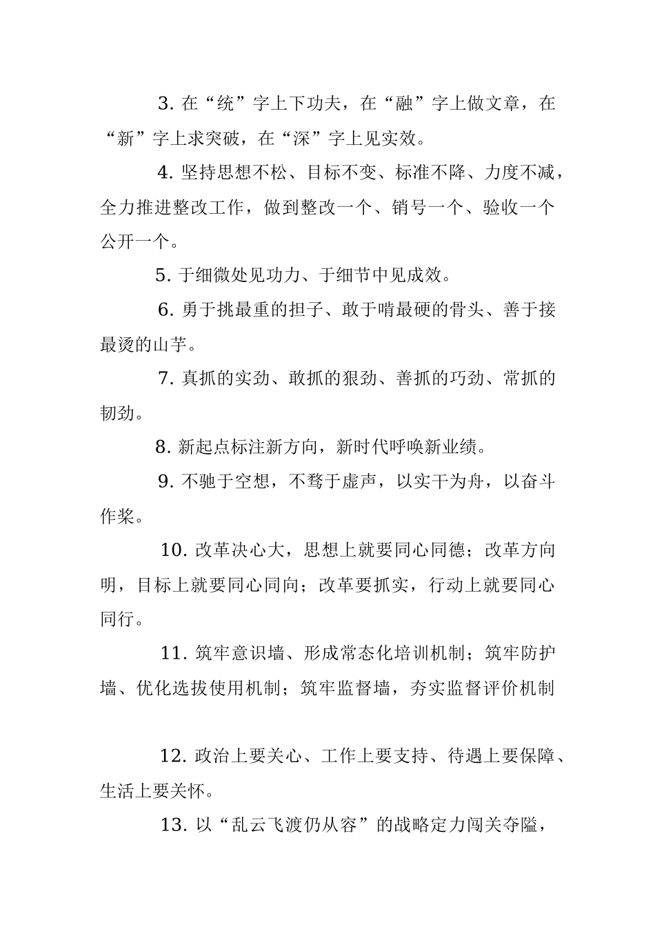 30组经典过渡句 40例排比金句.docx_第3页