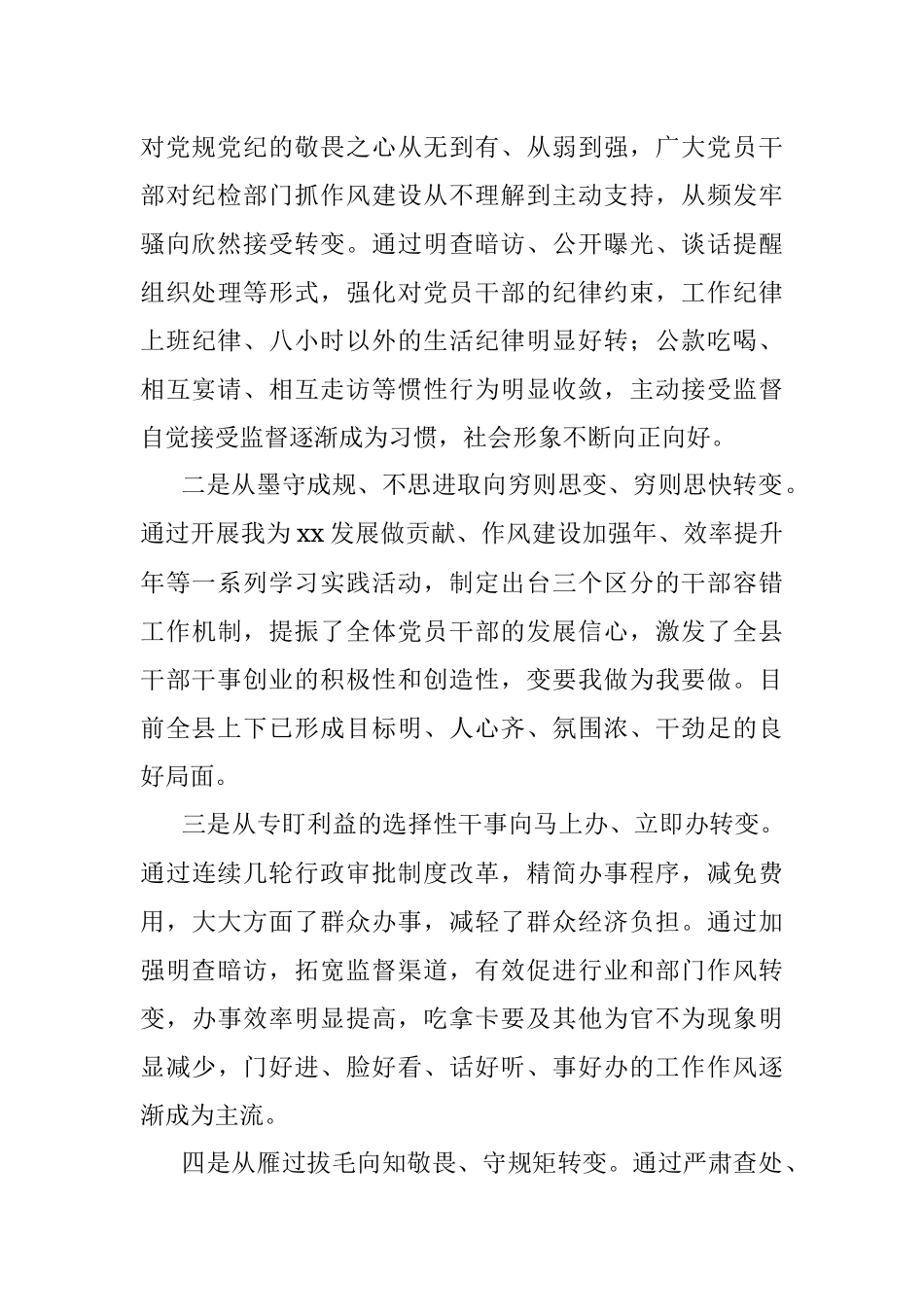 2022年党员干部作风建设调研报告.docx_第2页