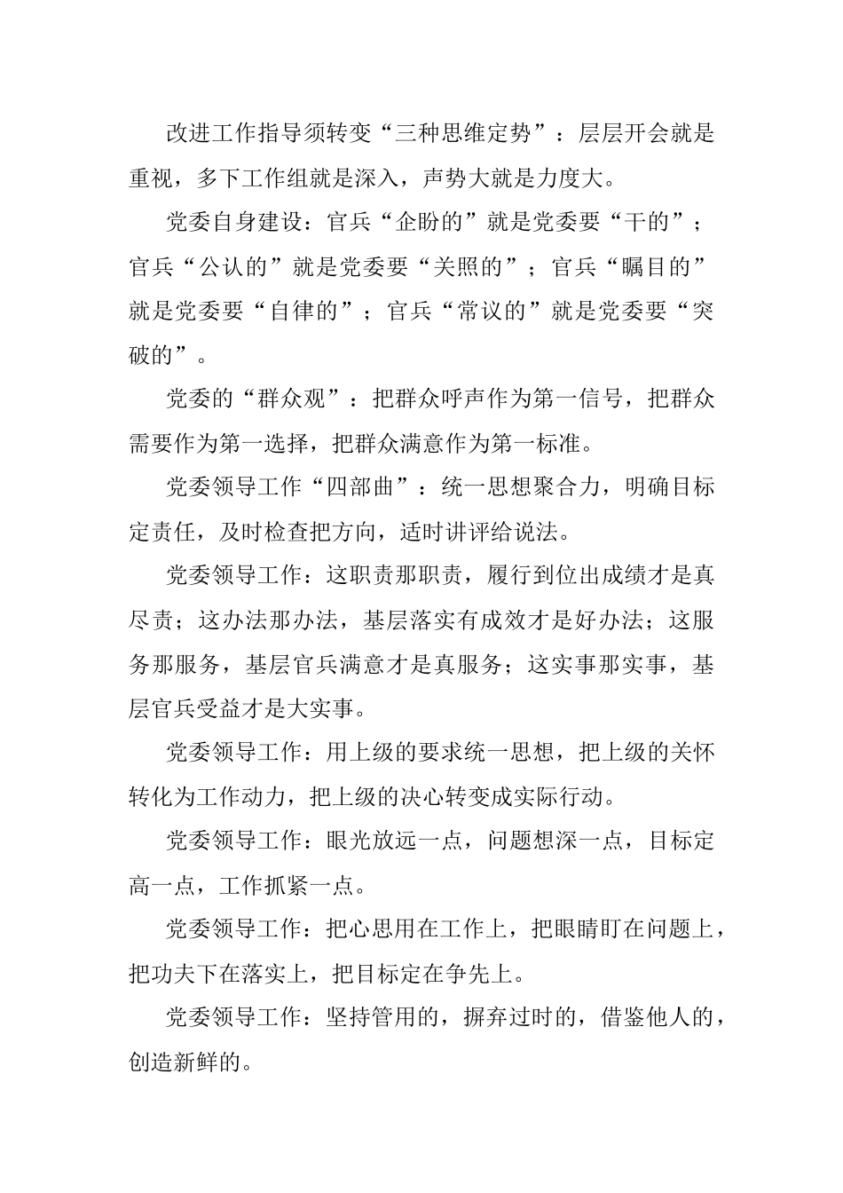 300组最新党建系列金句.docx_第2页