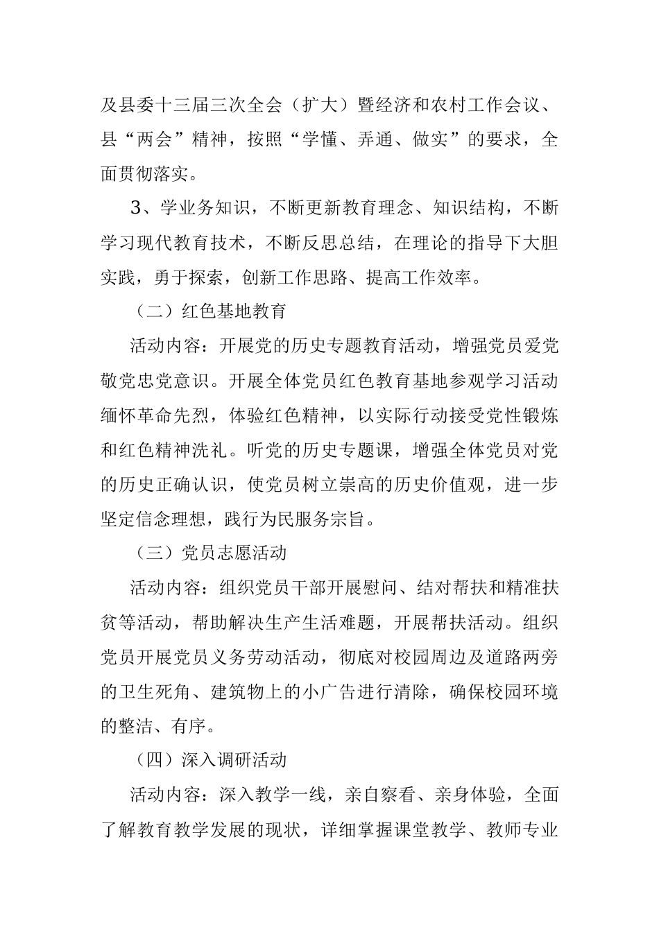 XXX党支部开展“大学习、深调研、促落实”主题活动实施方案.docx_第3页