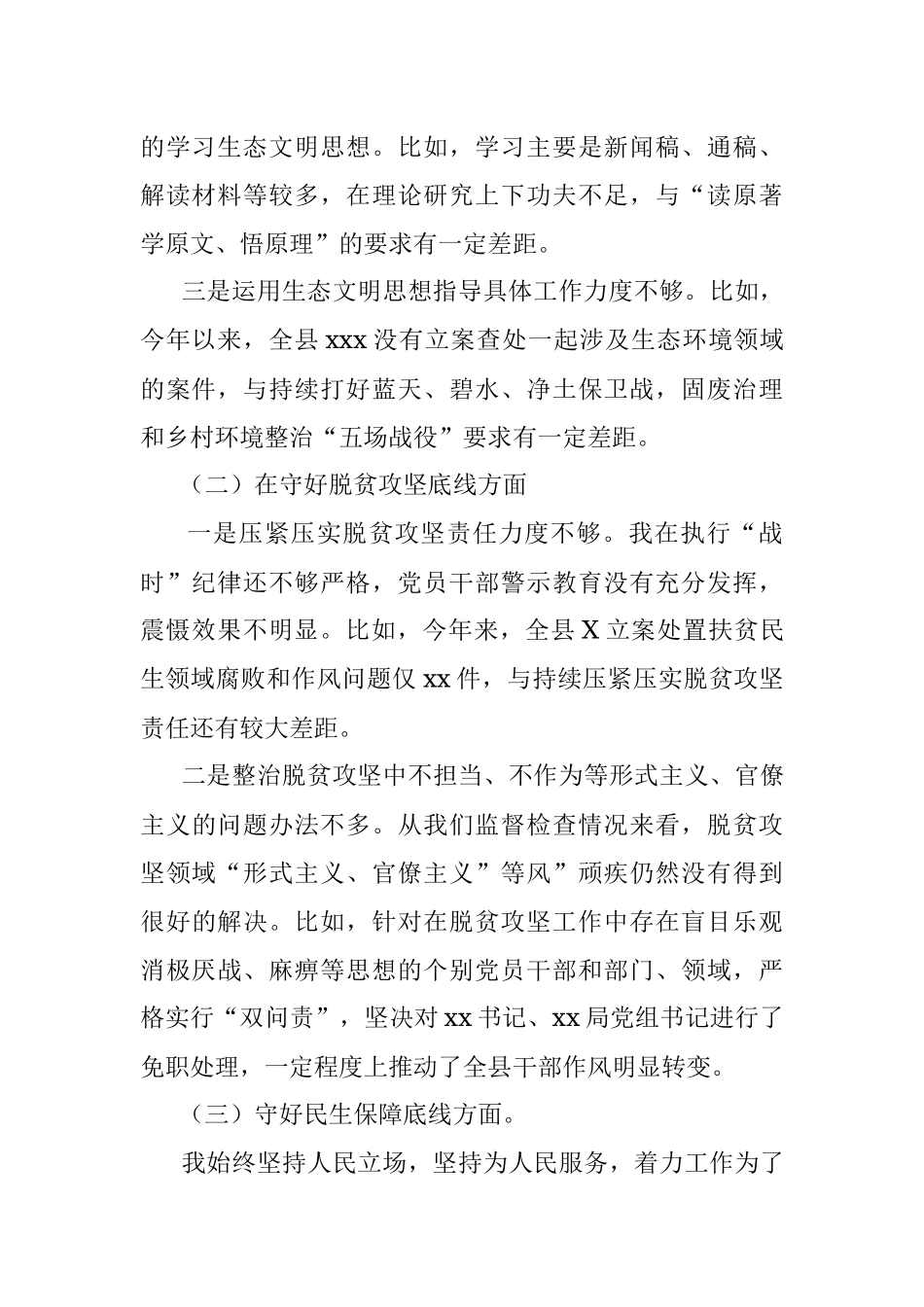 2020年“防风险、守底线”专题会议个人对照检查提纲.docx_第2页