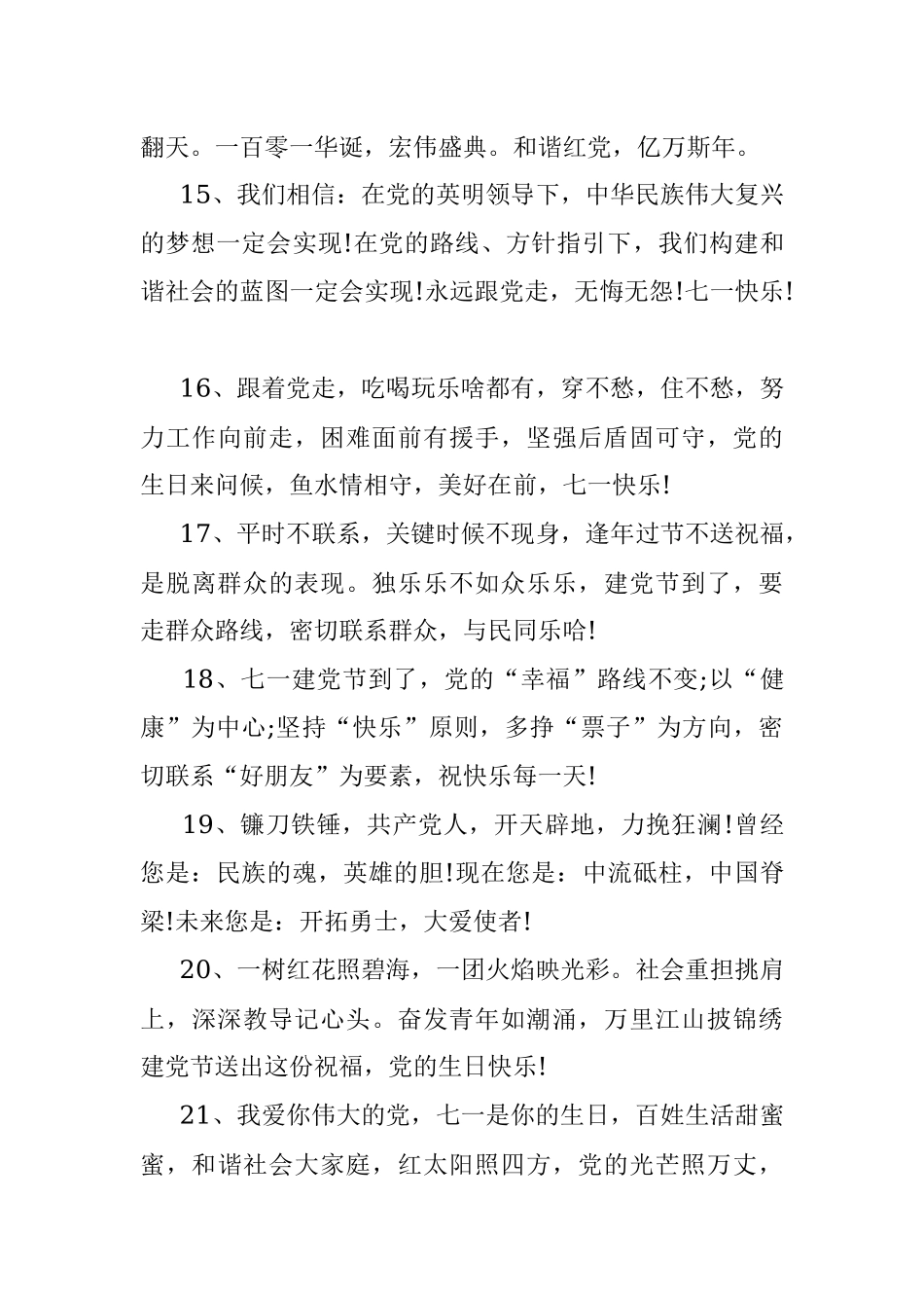 2022建党节101周年纪念日祝福语85条.docx_第3页