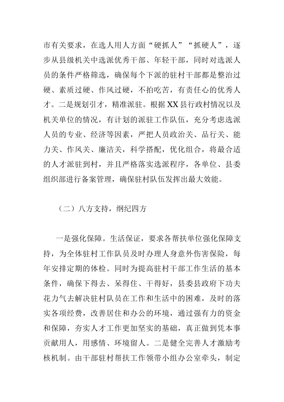XX县乡村振兴局关于激发乡村振兴人才活力的调研报告.docx_第2页
