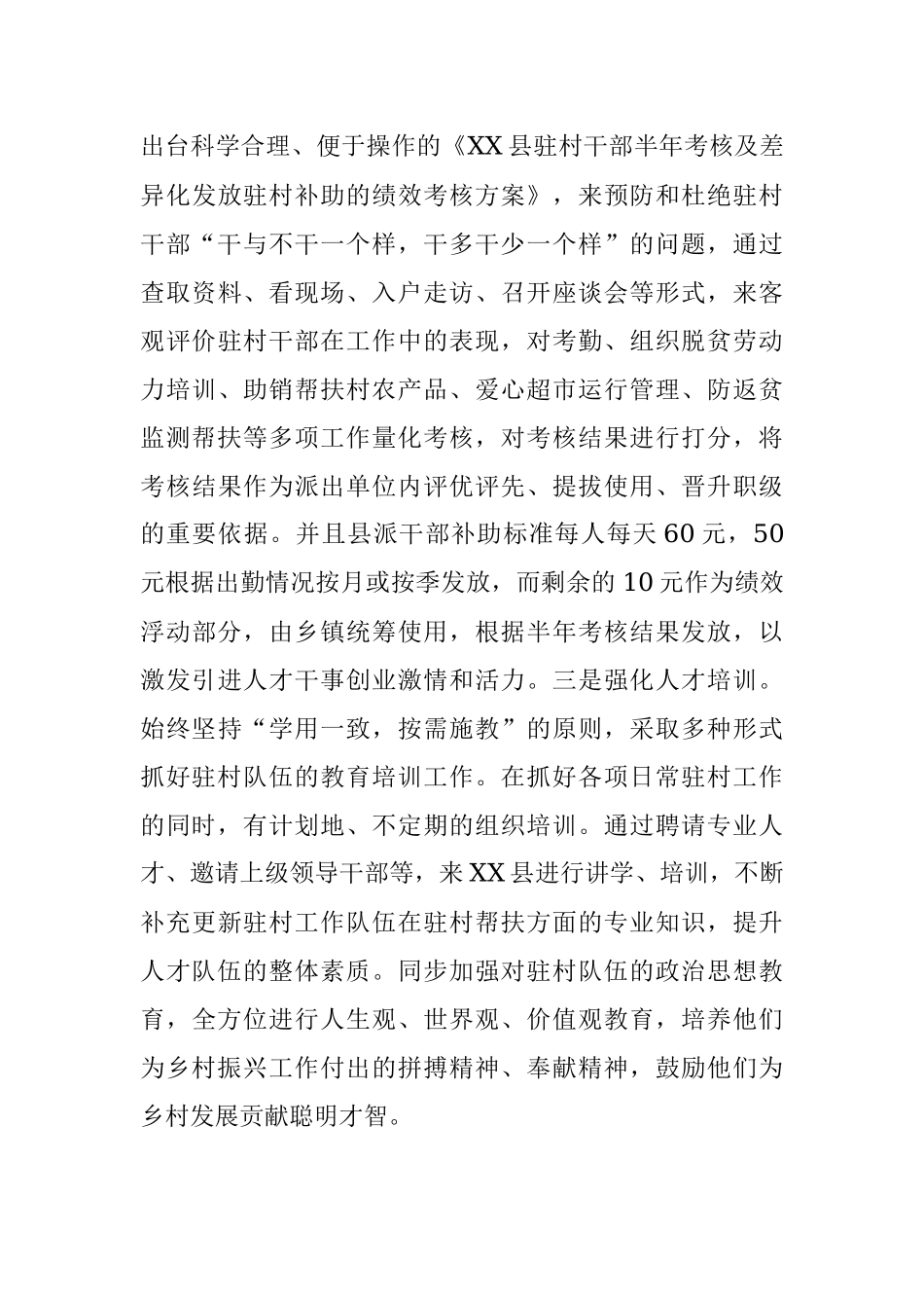 XX县乡村振兴局关于激发乡村振兴人才活力的调研报告.docx_第3页