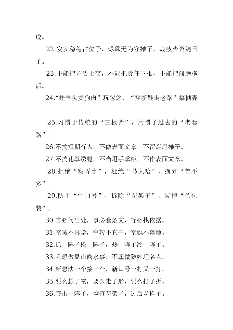 40组形式主义排比句金句40组.docx_第3页