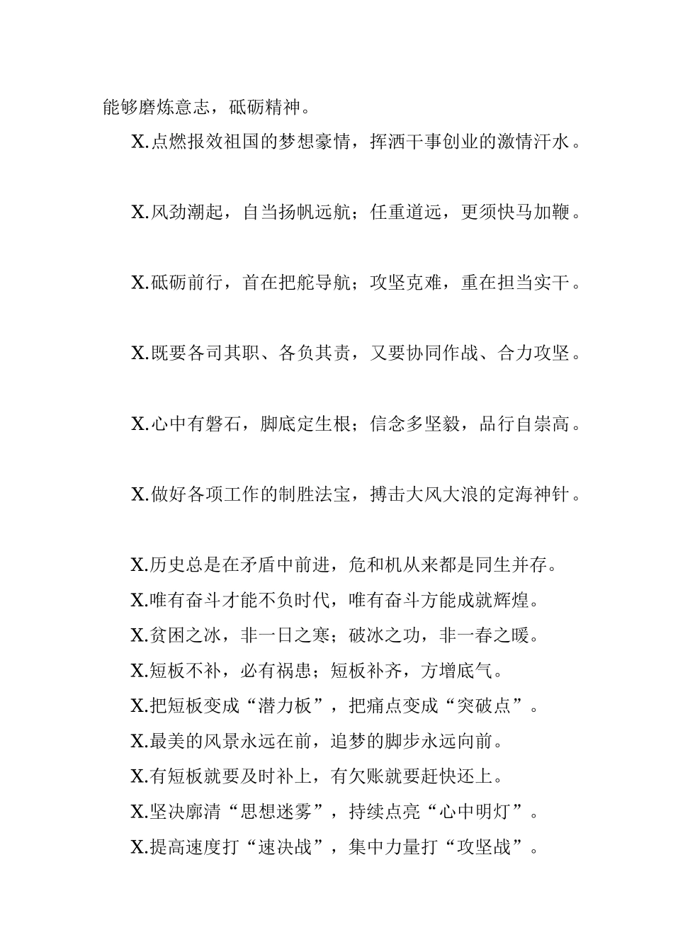 2020年公文写作必备金句.docx_第2页