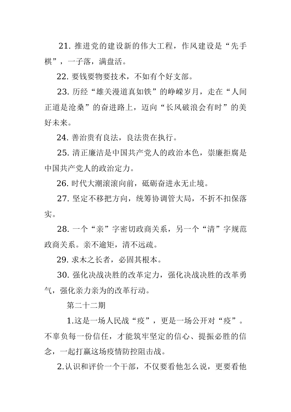 300句材料写作金句集锦（第三辑）.docx_第3页