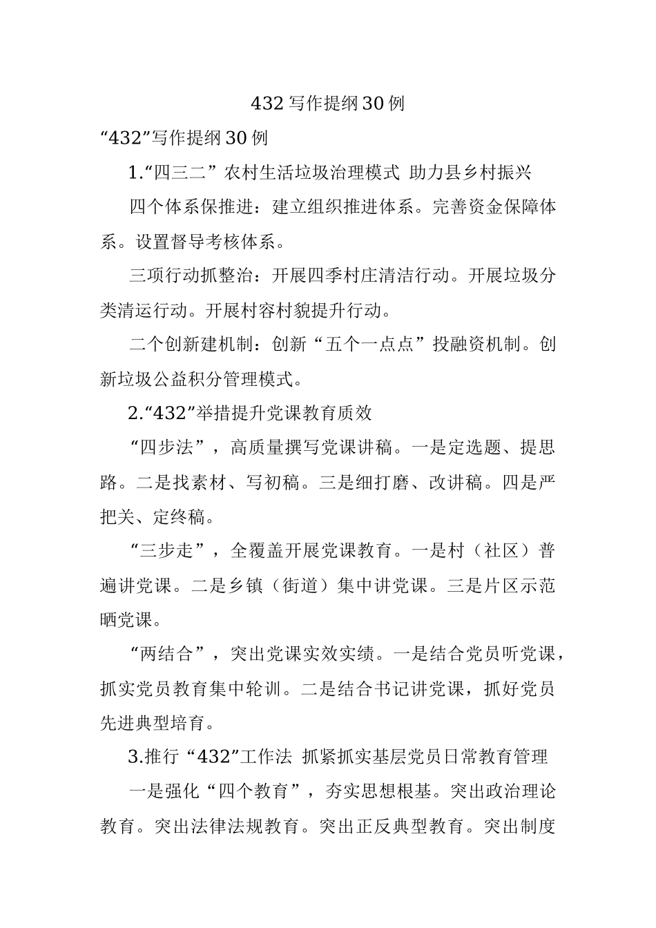 432写作提纲30例.docx_第1页