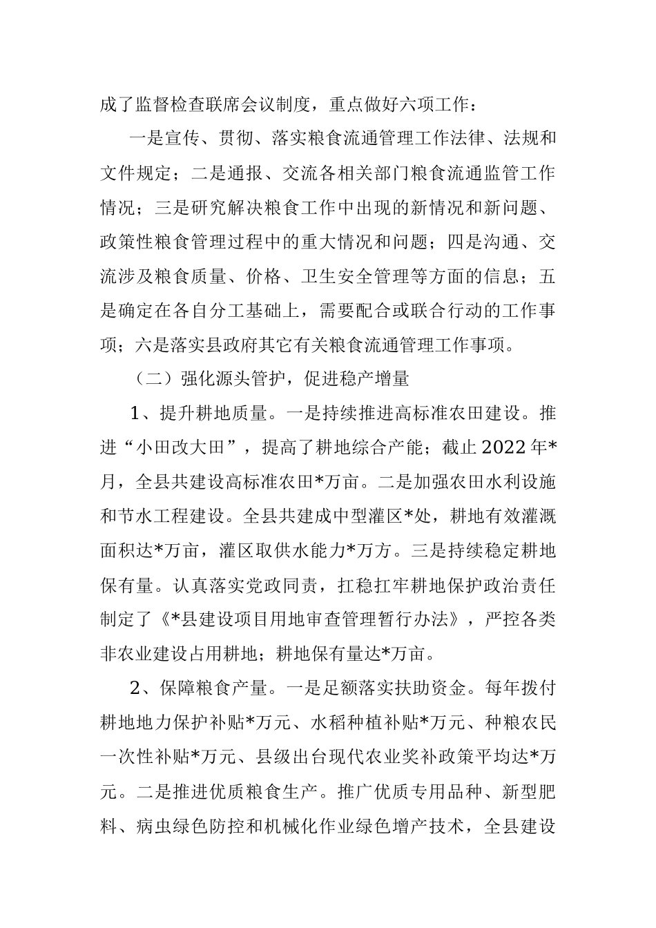 2022年粮食安全工作情况调研报告.docx_第3页