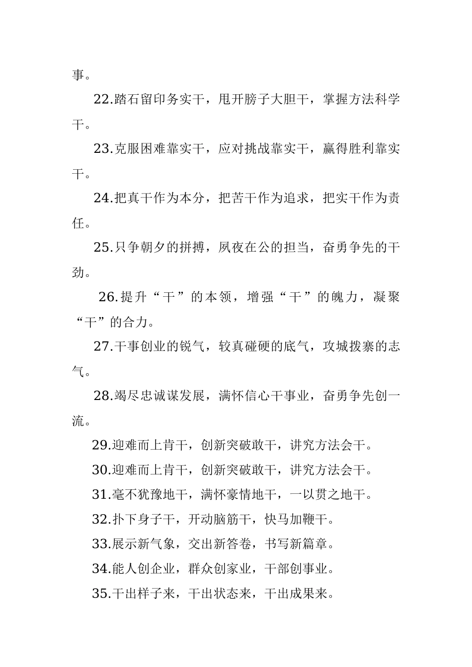 40组干事创业排比句金句40组.docx_第3页