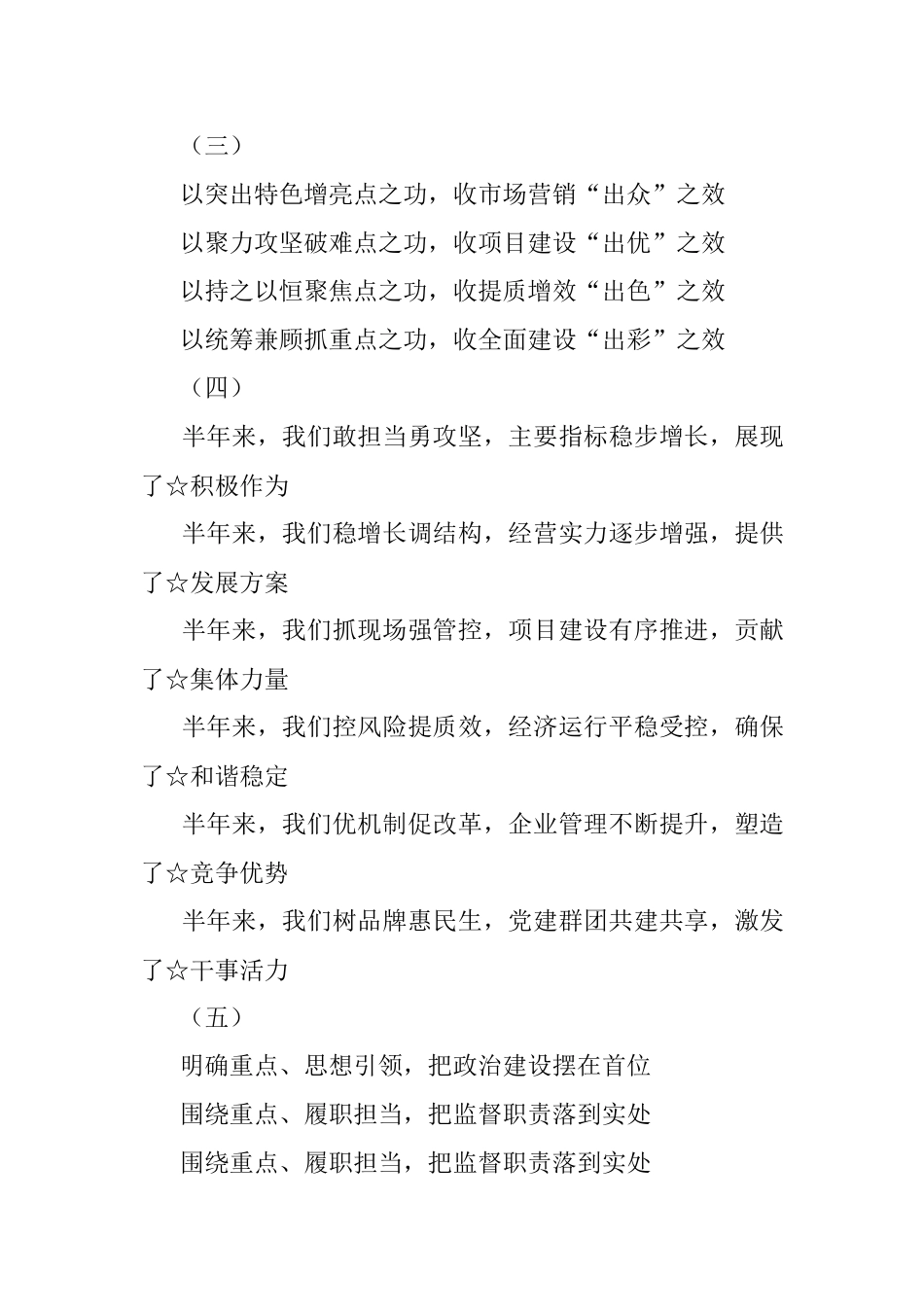 2020年上半年工作总结提纲汇编.docx_第2页