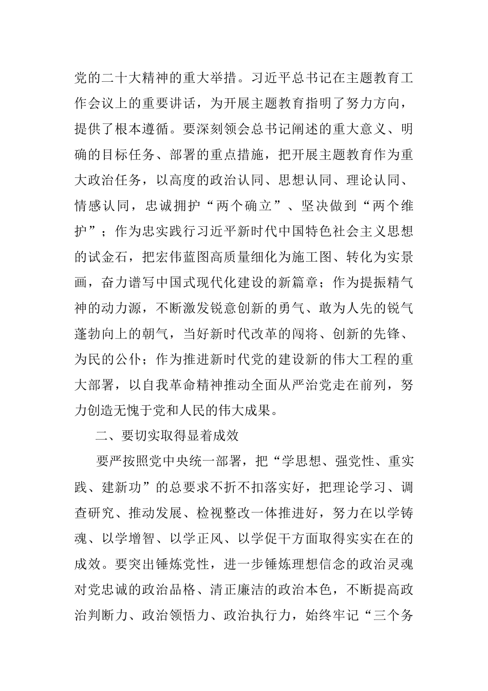 2023年在主题教育开展情况调研反馈会上的讲话.docx_第2页