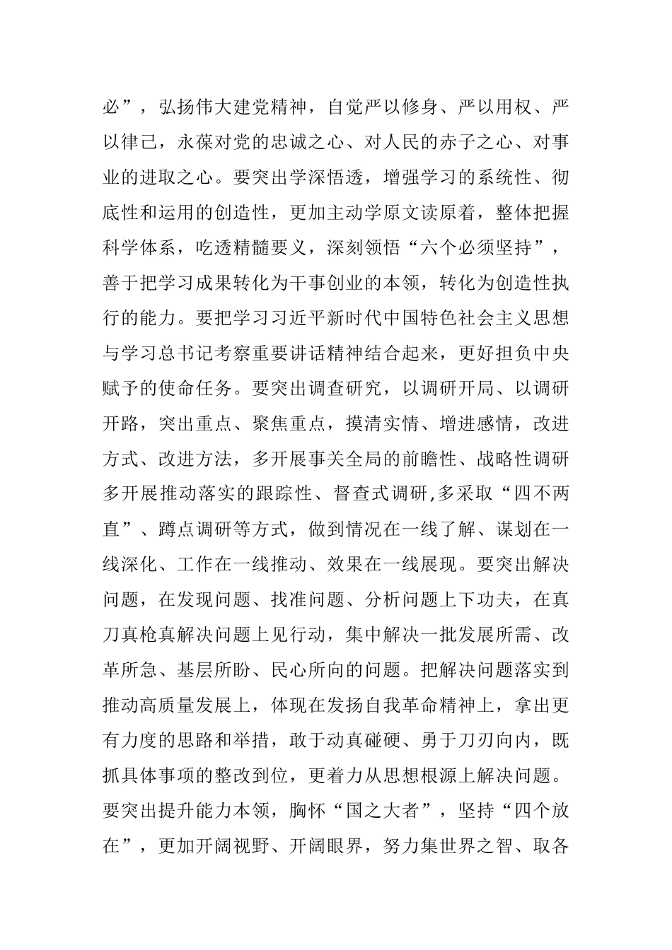 2023年在主题教育开展情况调研反馈会上的讲话.docx_第3页