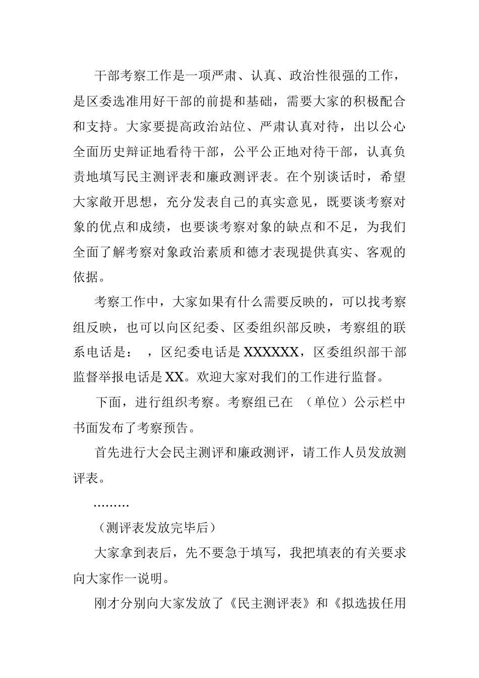 3讲话-在干部组织考察会上的讲话提纲.docx_第2页