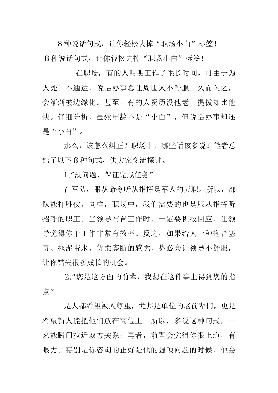8种说话句式让你轻松去掉“职场小白”标签！.docx_第1页