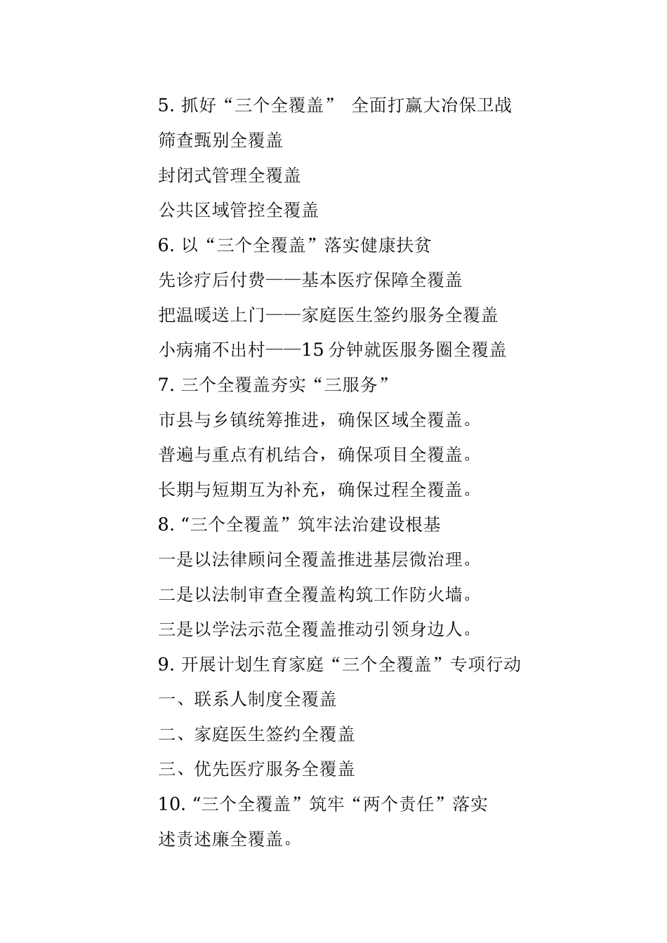 “三个全覆盖”写作提纲30例.docx_第2页