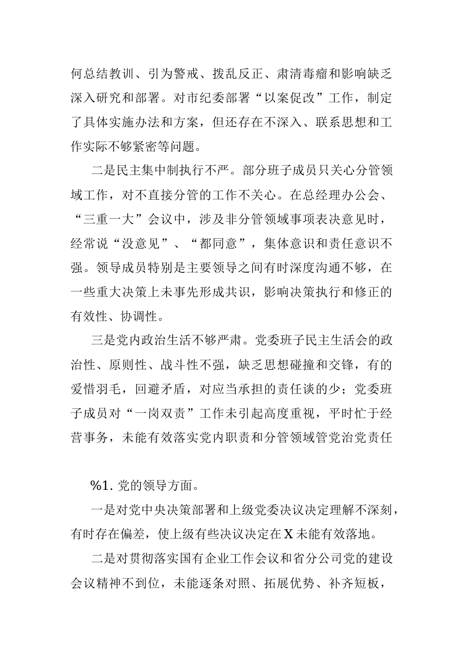 “不忘初心、牢记使命”专题民主生活会个人剖析发言素材汇编（68条）.docx_第2页