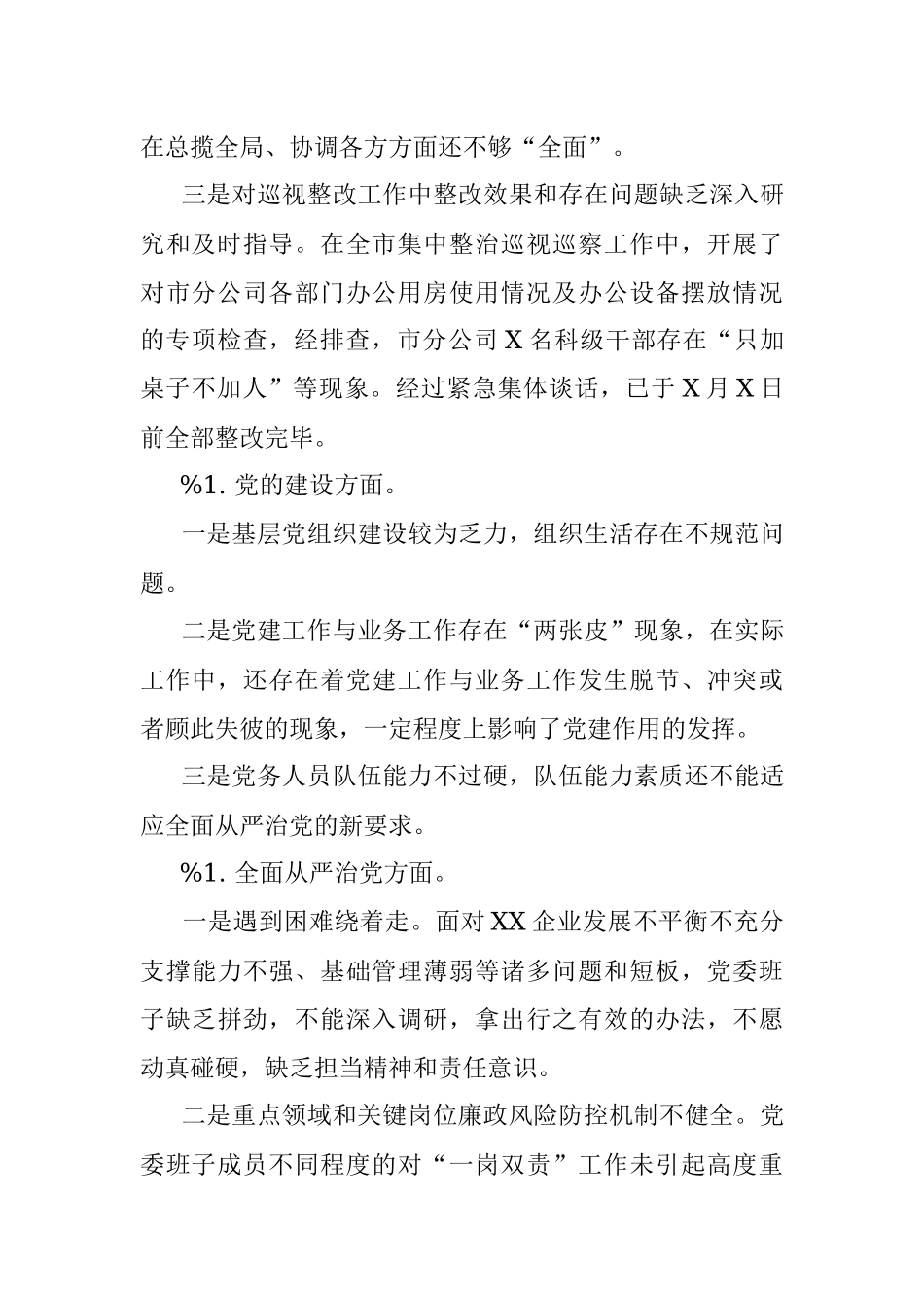 “不忘初心、牢记使命”专题民主生活会个人剖析发言素材汇编（68条）.docx_第3页
