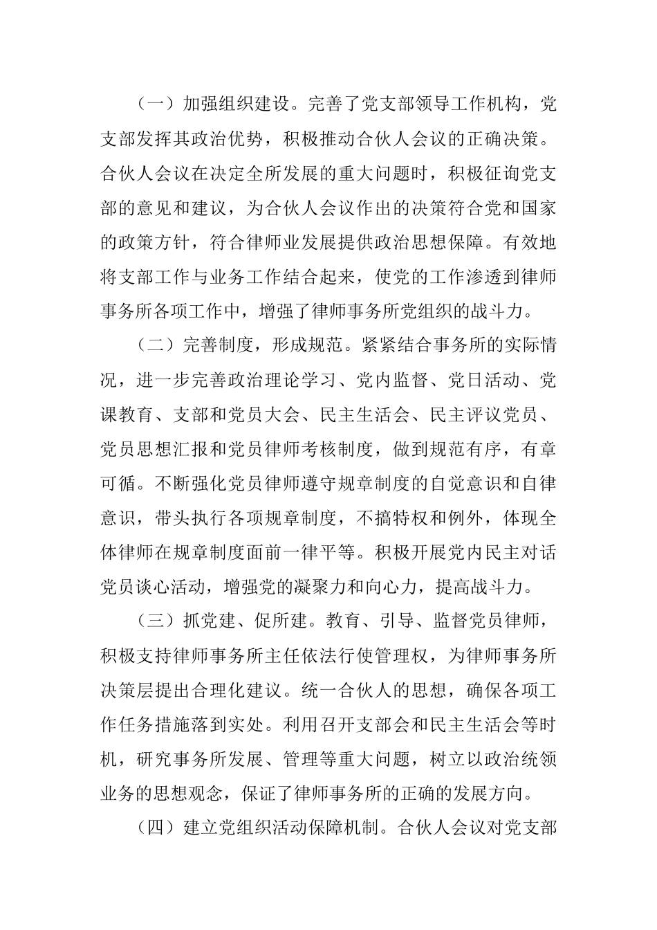 20XX年XX致公律师事务所党支部组织生活会发言提纲.docx_第2页