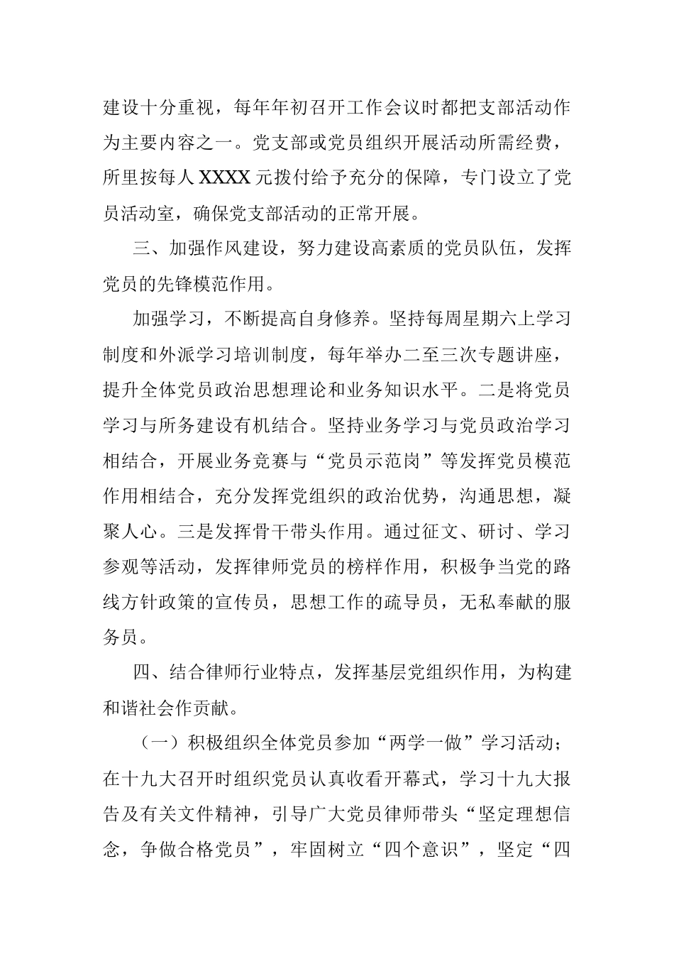 20XX年XX致公律师事务所党支部组织生活会发言提纲.docx_第3页