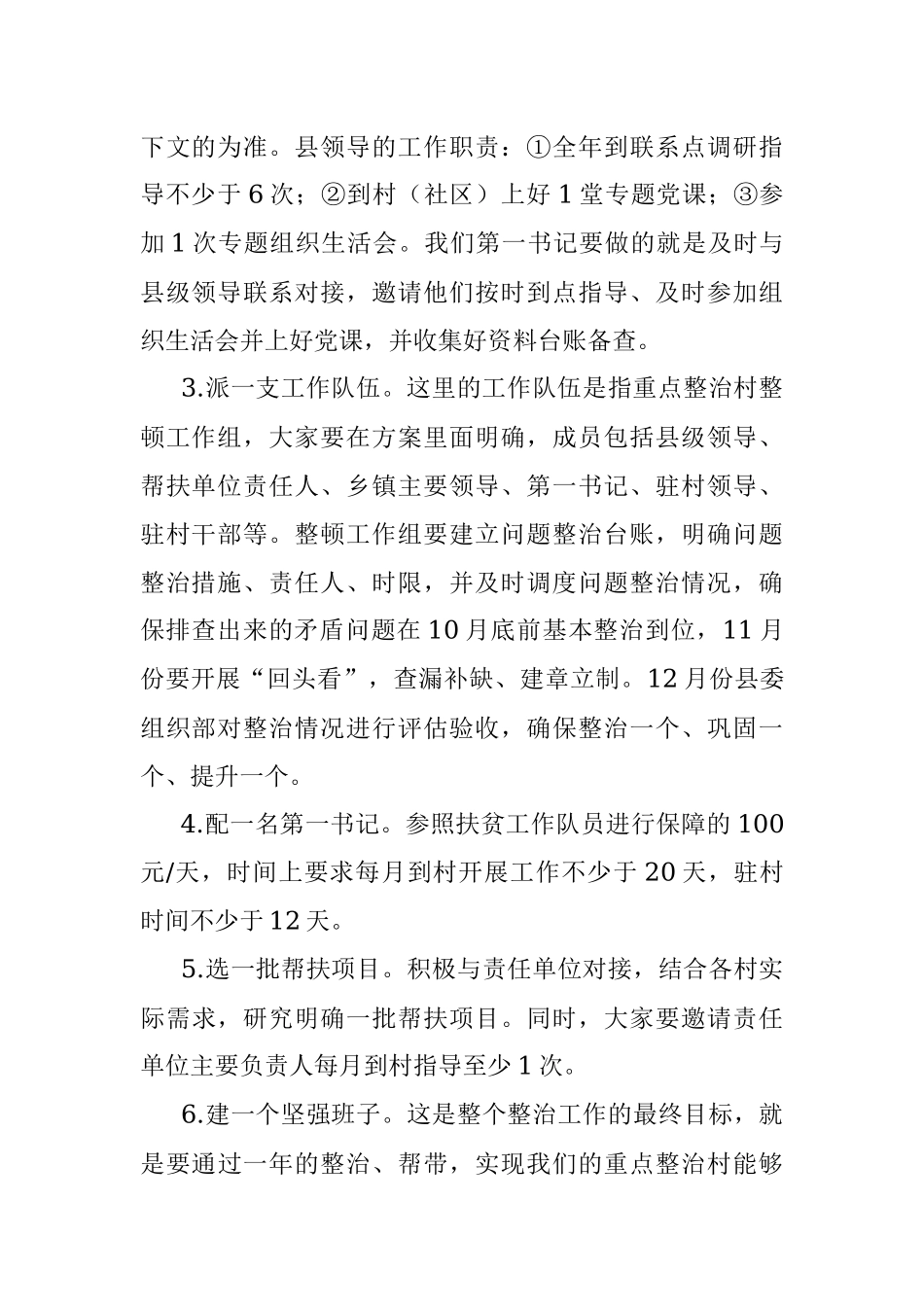 xx县“抓党建强基础化矛盾促和谐”专项活动第一书记业务培训交流材料提纲.docx_第2页