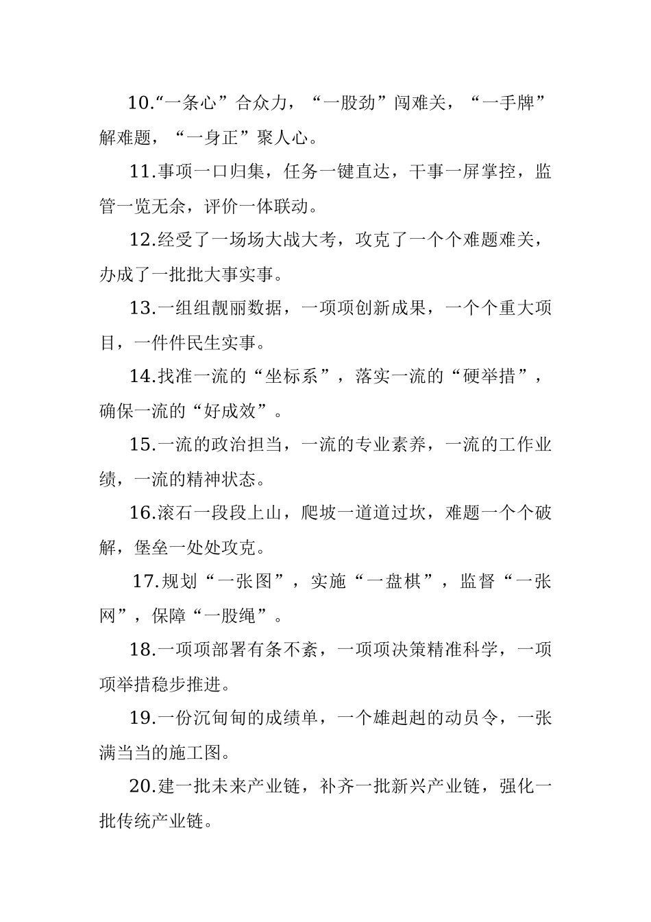 “一”字类有关排比句大全（40条）.docx_第2页