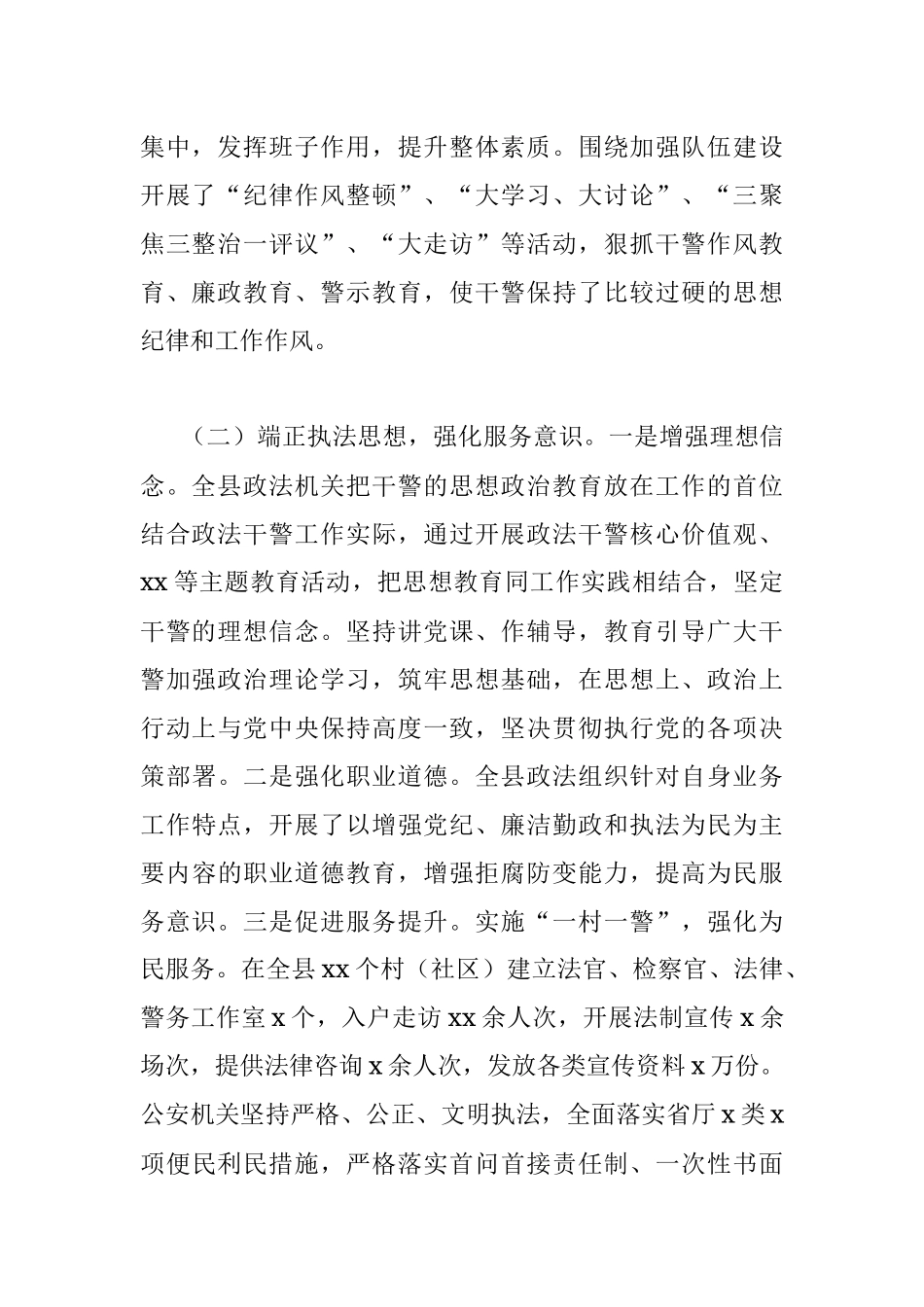 X县基层政法队伍建设情况专题调研报告.docx_第3页