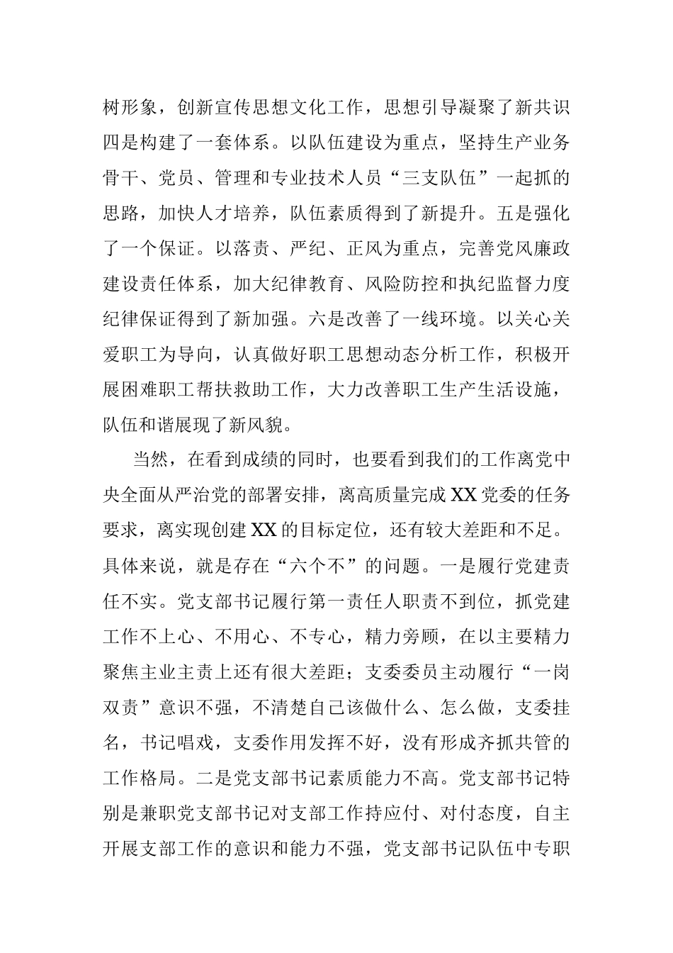 X企业2019年度党建工作会议上的讲话提纲.docx_第2页