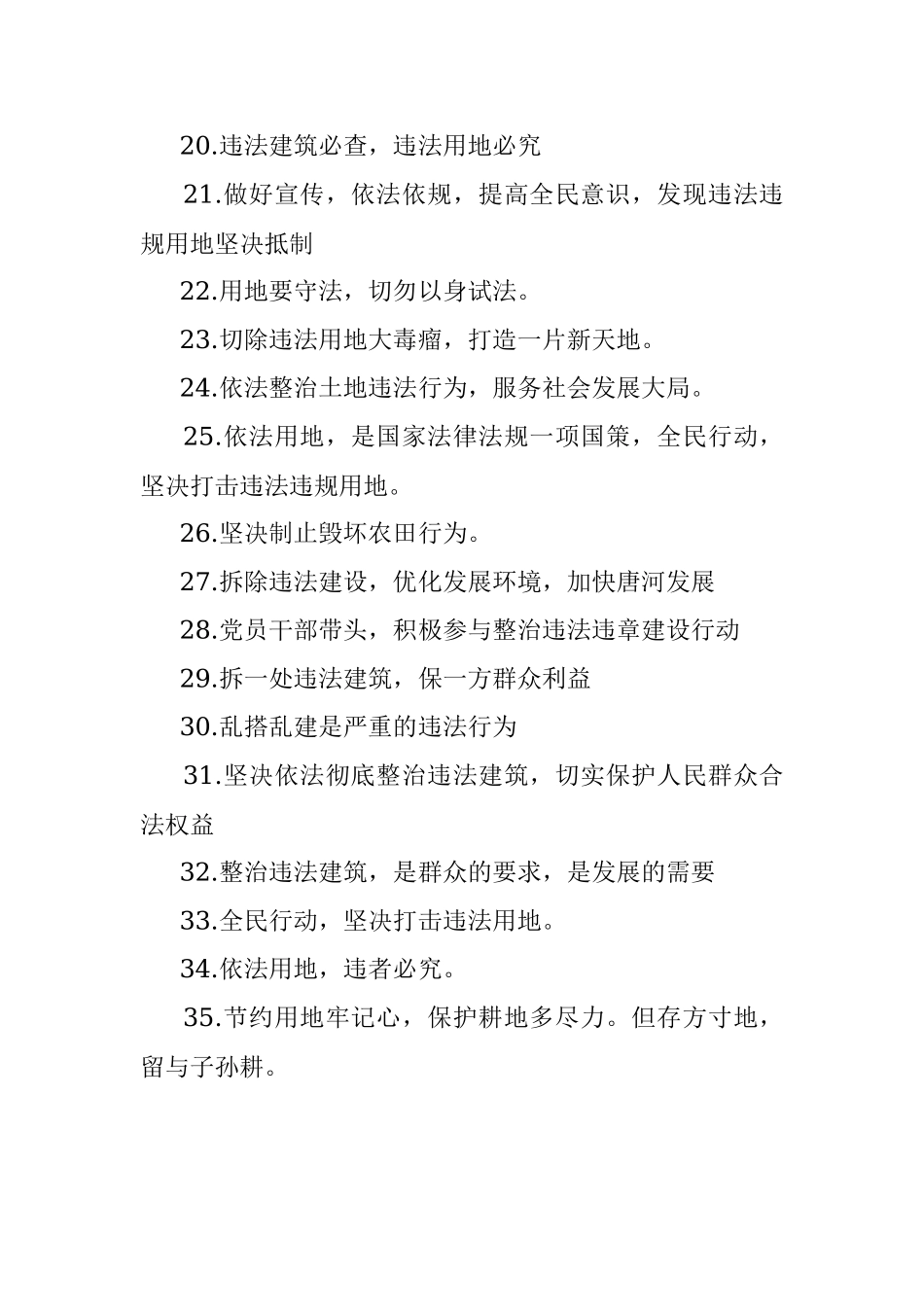 x街道违建拆除宣传标语35条.docx_第2页