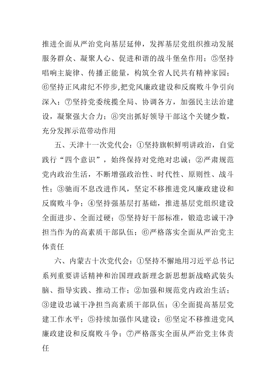 31个全面从严治党提纲.docx_第2页