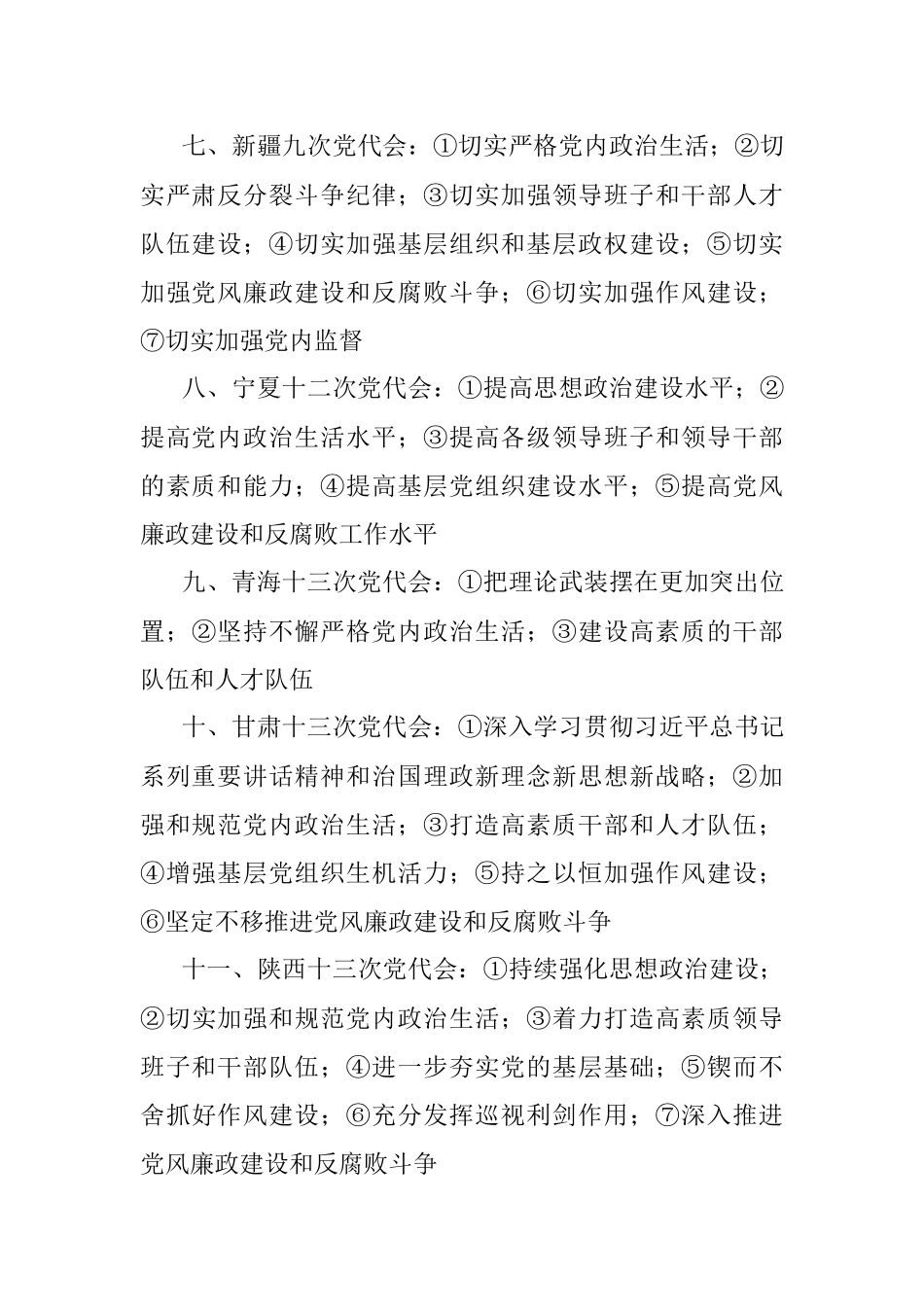 31个全面从严治党提纲.docx_第3页