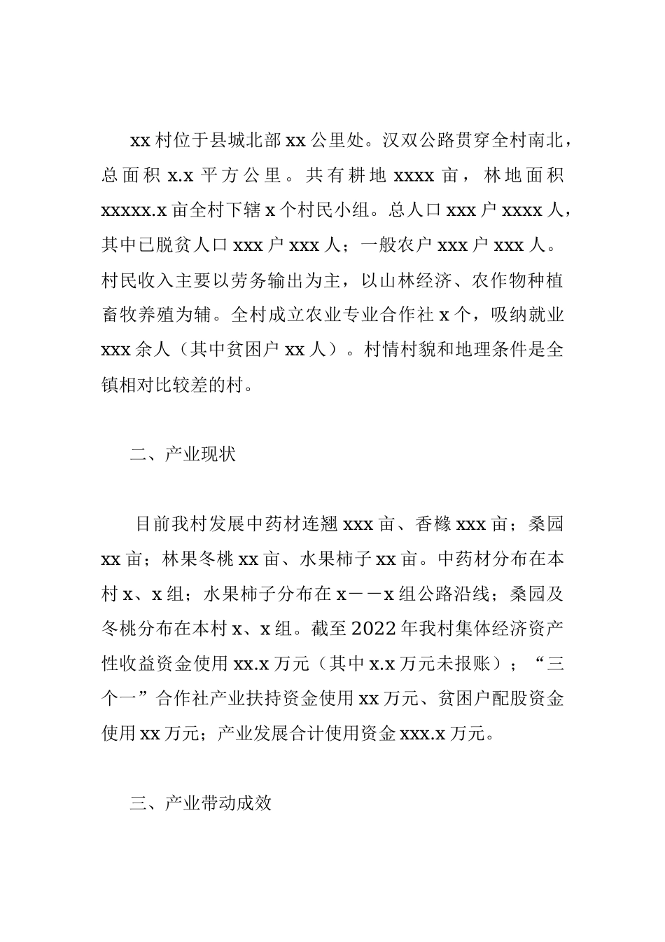 xx村产业发展情况的调研报告.docx_第2页