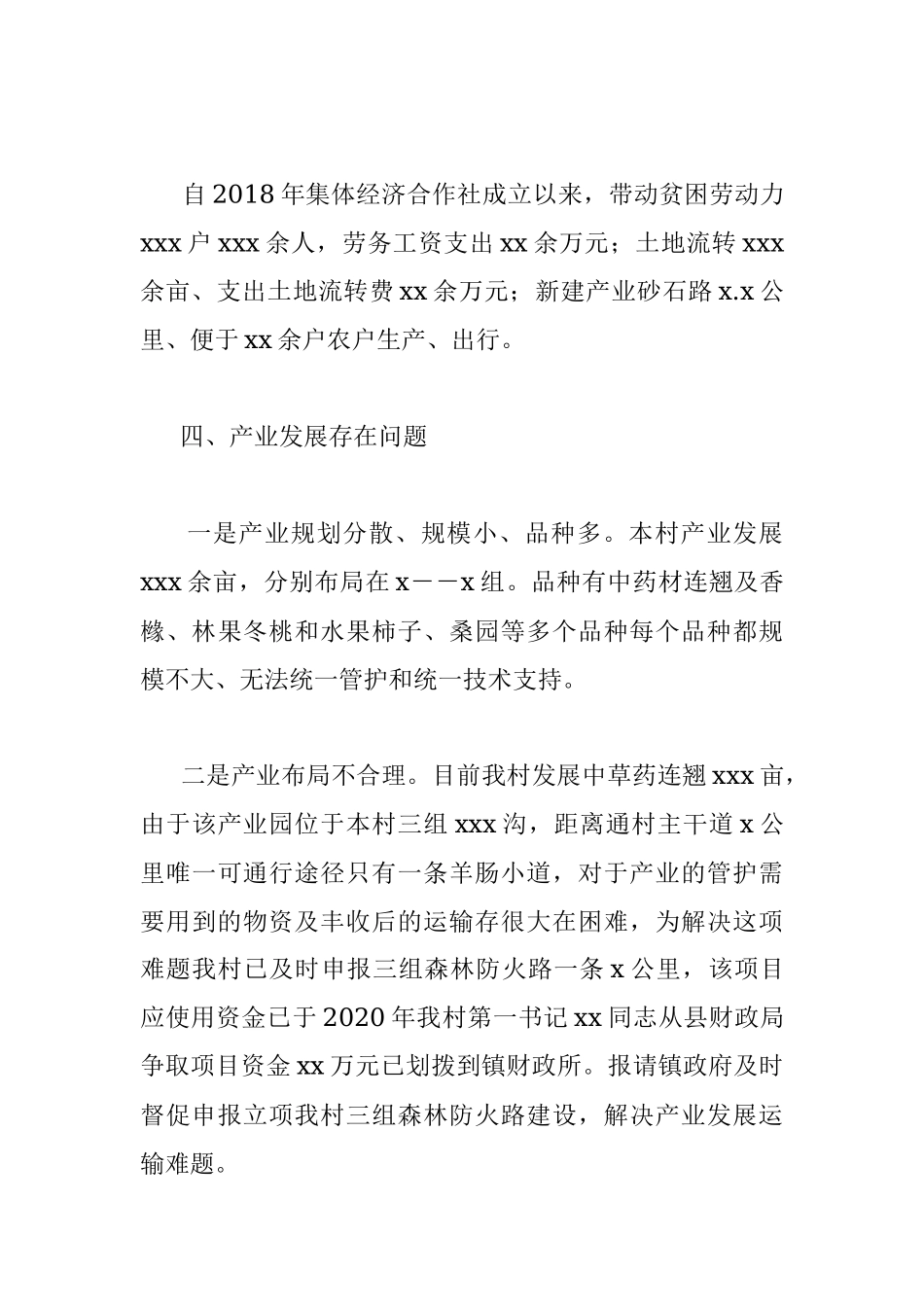 xx村产业发展情况的调研报告.docx_第3页