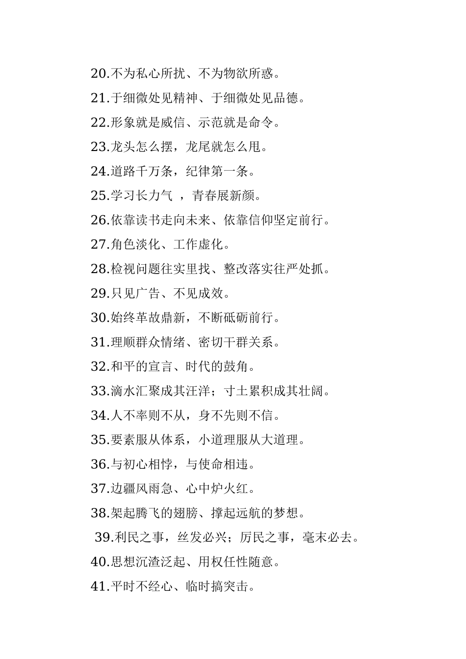 “不忘初心、牢记使命”主题教育对偶金句100条.docx_第2页