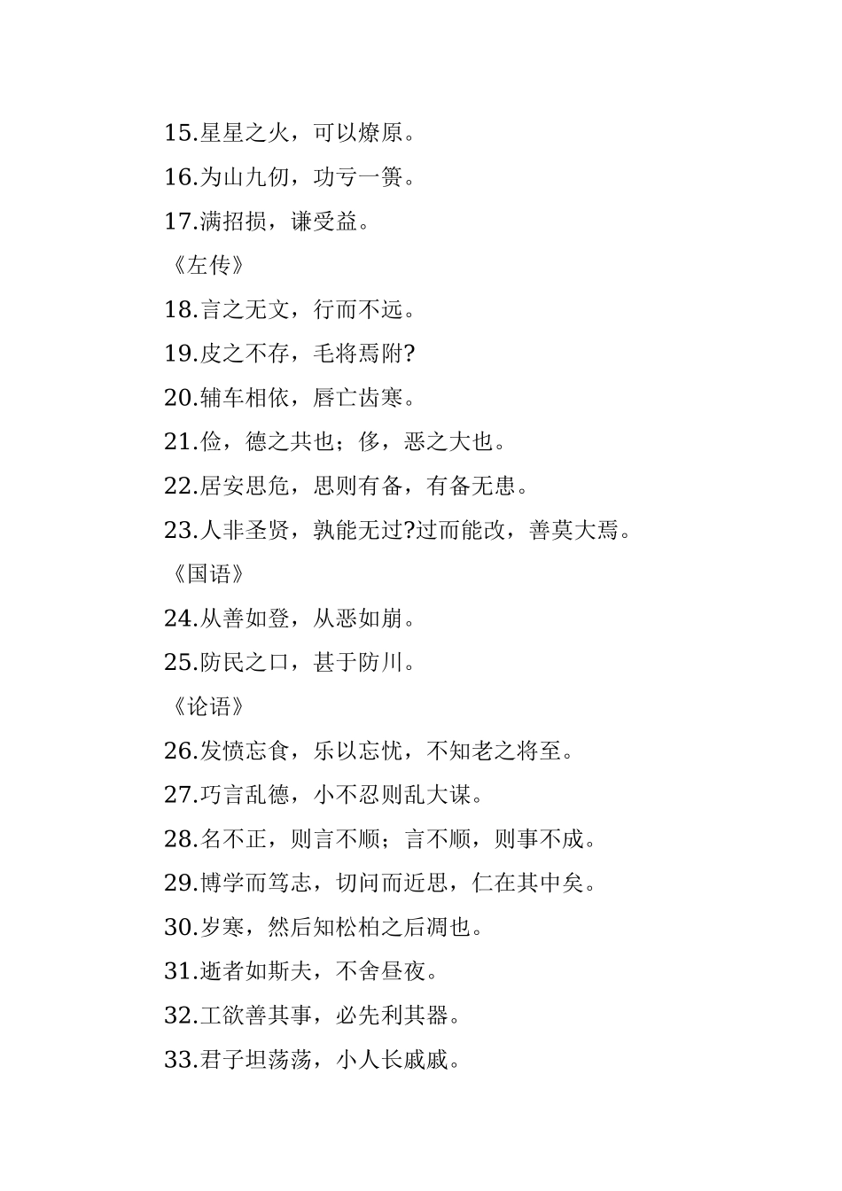 80条经典名句值得珍藏！.docx_第2页