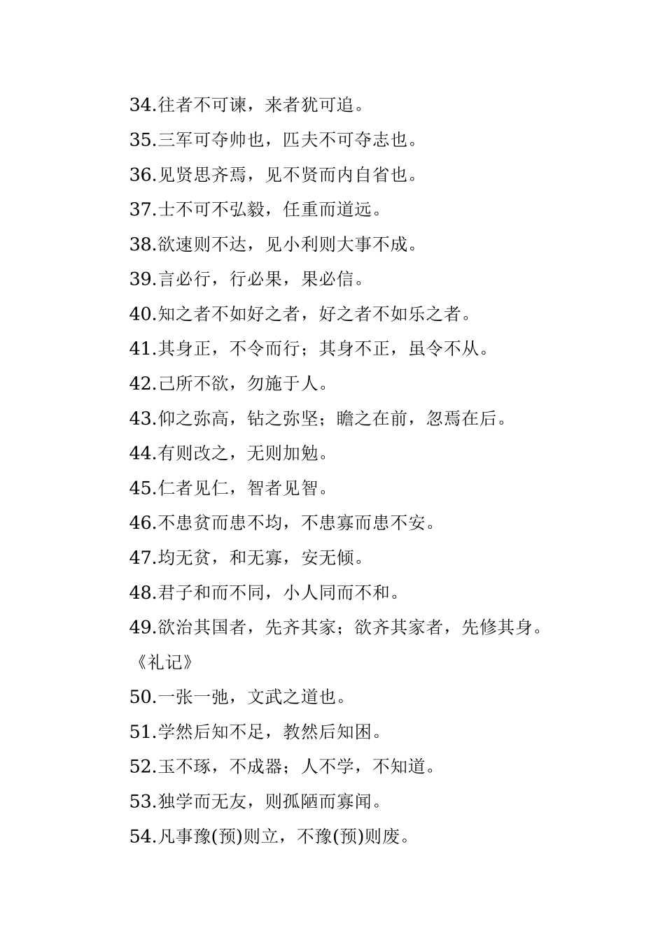 80条经典名句值得珍藏！.docx_第3页