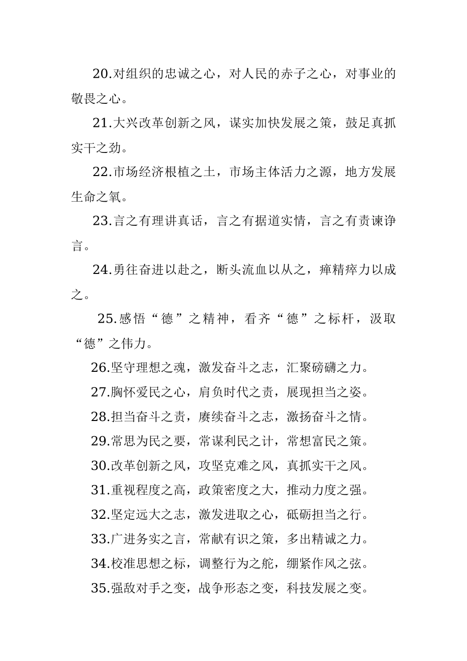 “之”字型有关排比句大全（40条）九.docx_第3页