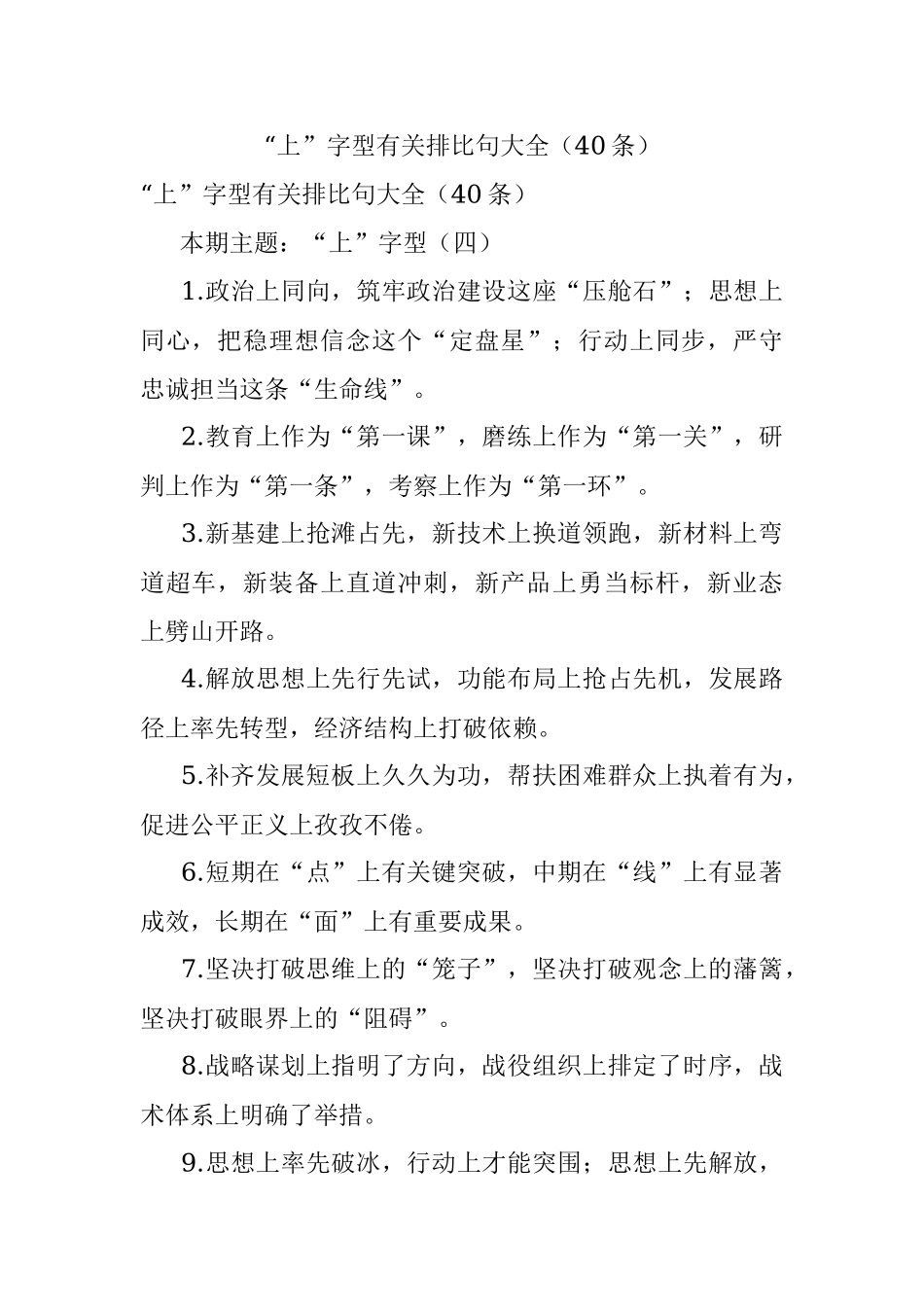 “上”字型有关排比句大全（40条）_3.docx_第1页