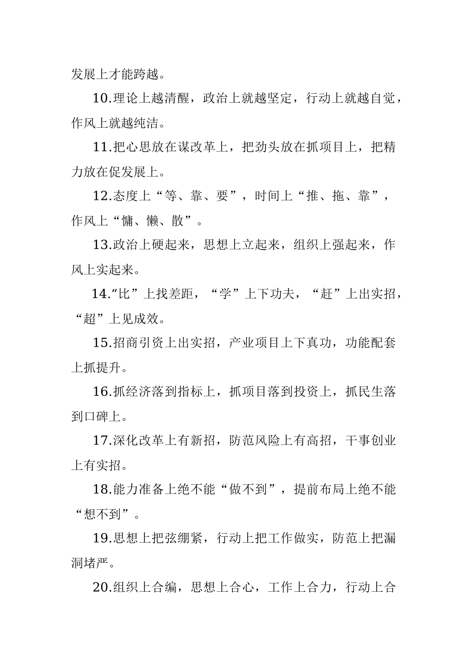 “上”字型有关排比句大全（40条）_3.docx_第2页